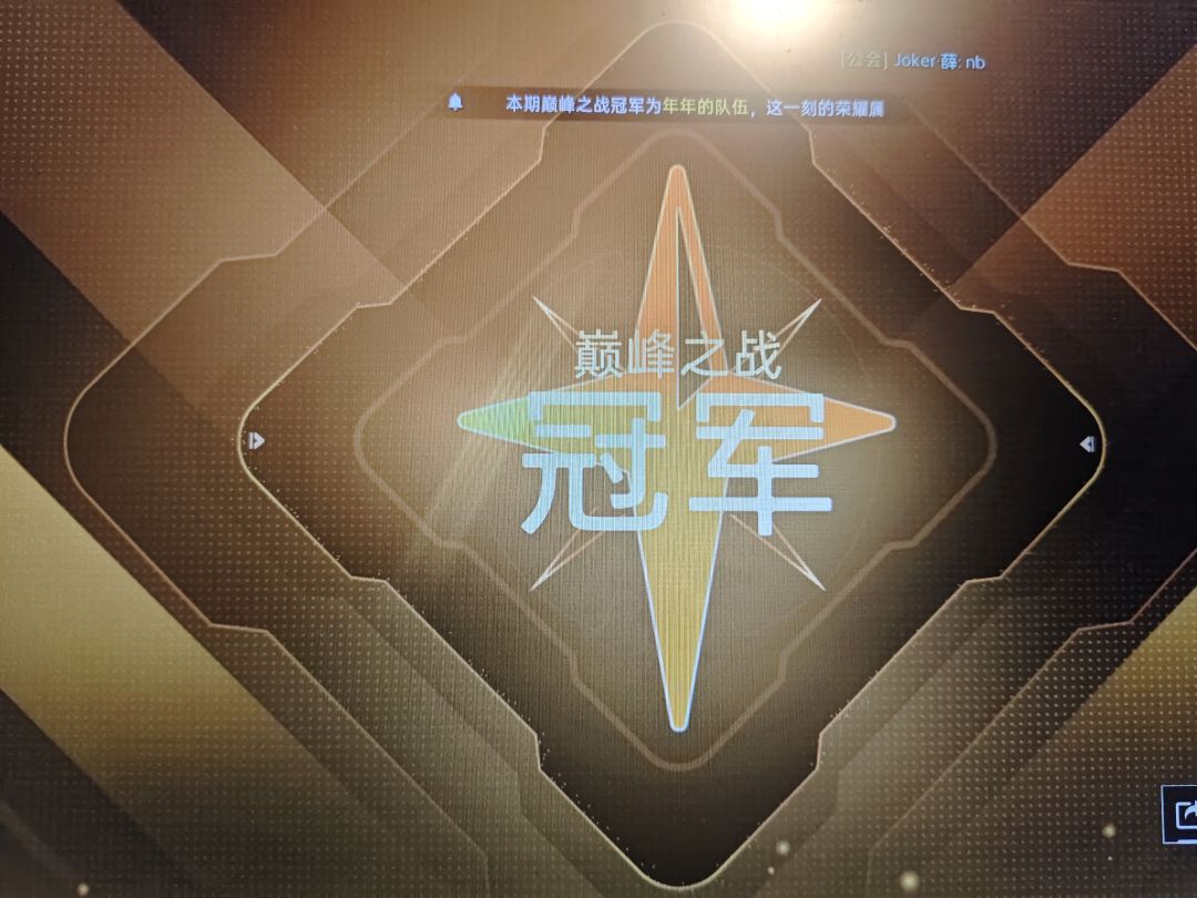 补发一下PVP巅峰赛退游前完成梦想 1