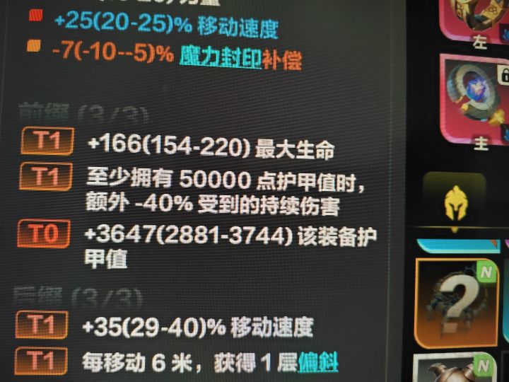 求问头和鞋子减伤能否叠加截图