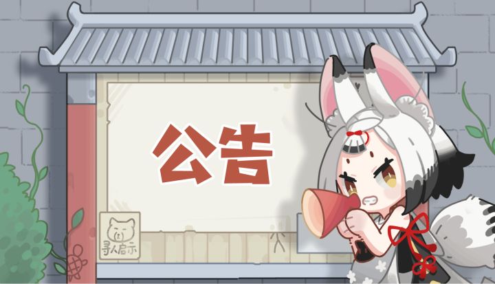 列车广播丨9月25日列车维护公告截图