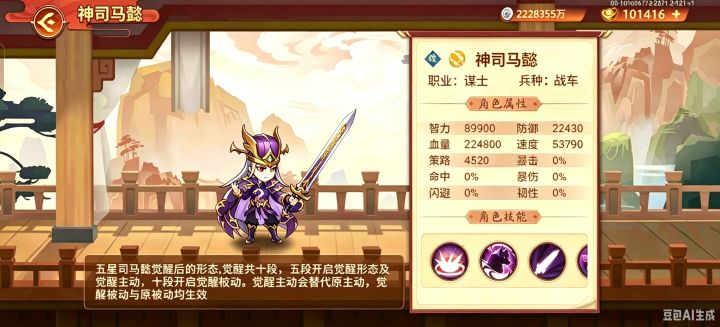司马懿与贾诩研制绝技谋狼国玉玺截图