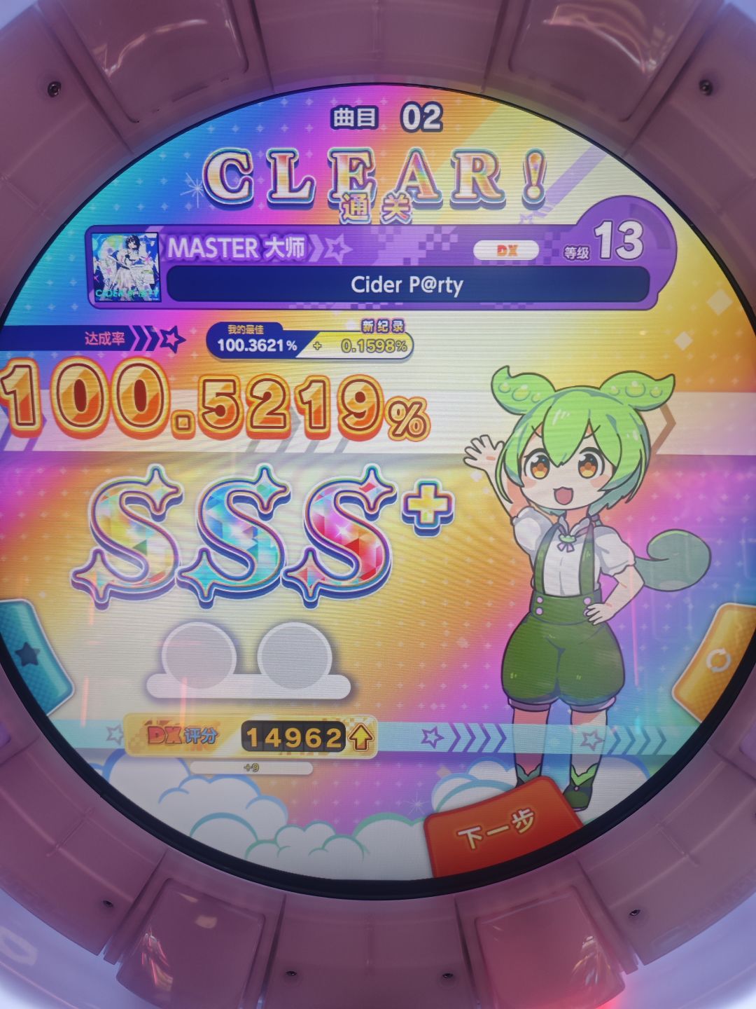 舞萌联动初音未来缤纷舞台 2