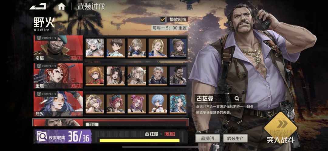 武装讨伐野火炼狱通过截图