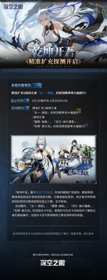 「乾坤开吾」精准扩充探测预告