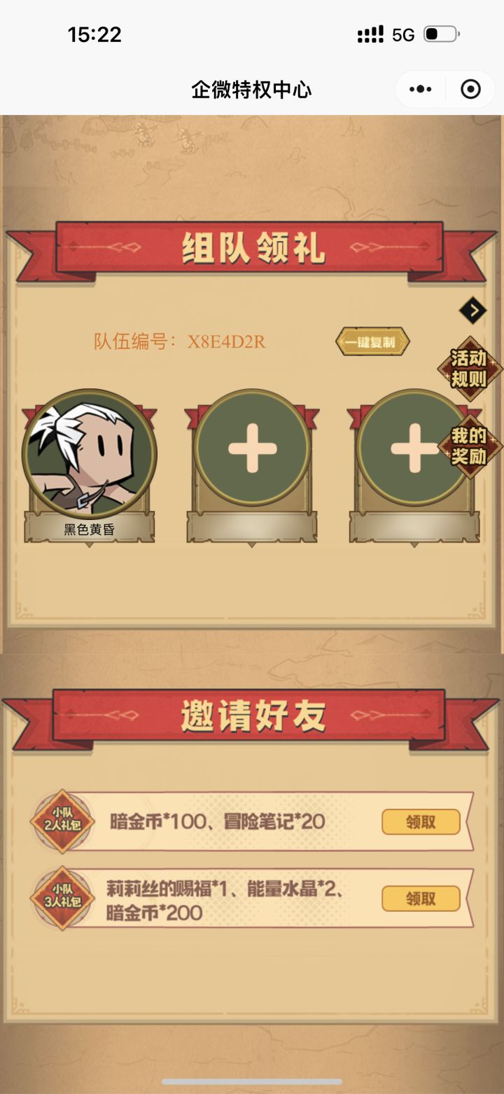 我的队伍编号:X8E4D2R, 快加入我的队伍~截图
