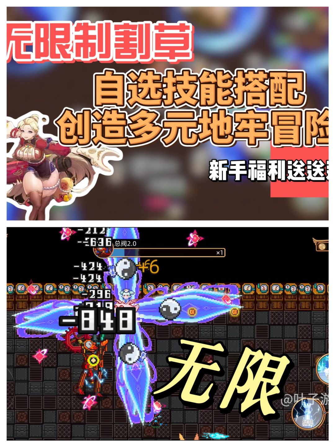 无限制割草冒险,自由搭配技能,花样副本 1