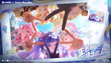 王者联动三丽鸥家族第三弹，即将上线五五开黑节！