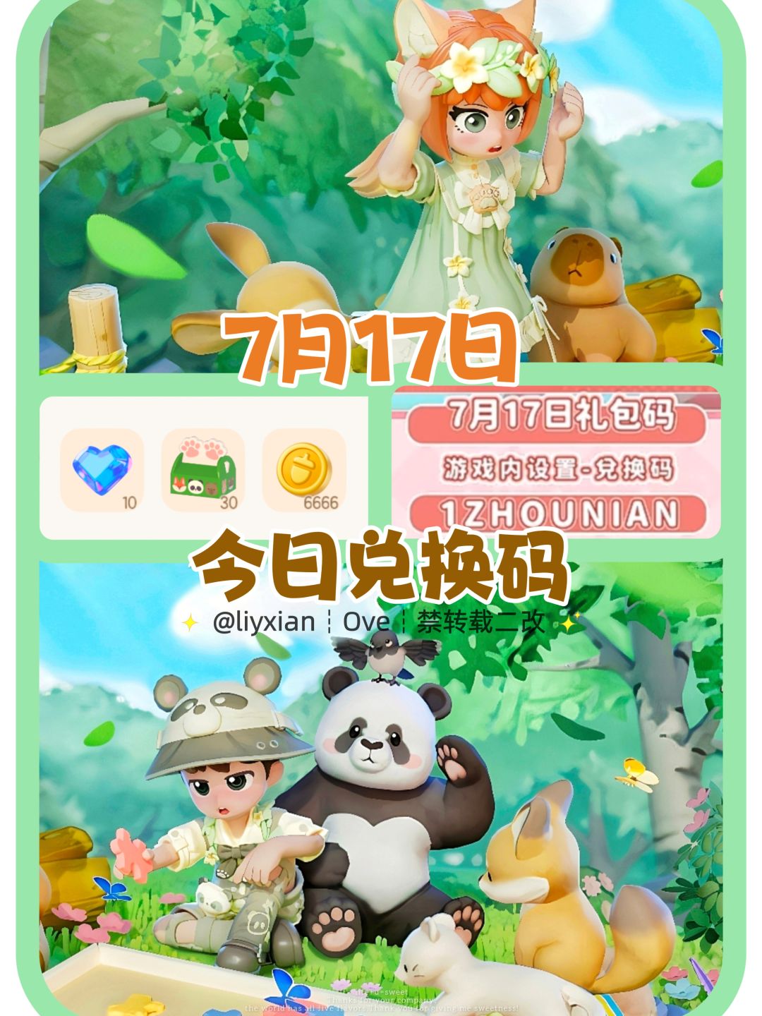【心动小镇】（7.17）今日兑换码及日常攻略截图