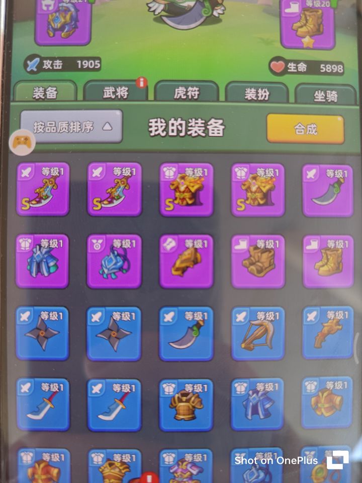 装备升级截图