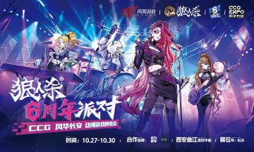 狼人杀官方×CCG EXPO 风华长安动漫游戏博览会 线下活动即将开启！