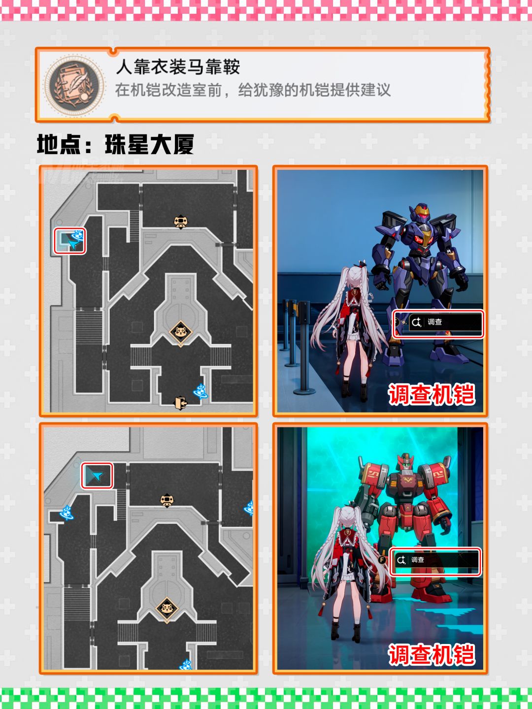 【V4.1攻略】星穹铁道｜17个隐藏成就攻略 3