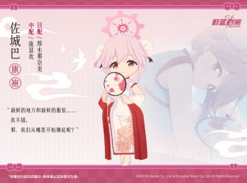 【人物档案】巴（旗袍）