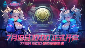 【头号通缉】宝物7月11日运抵高塔金库，请赏金猎人们前往拦截！