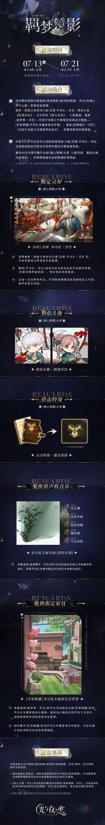 羁梦镜影・浮生 | 限时活动预告