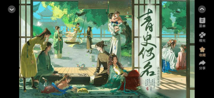 《青史何名》是橙光高自由度古风家族养成佳作，由萧失制作，兼具朝堂权谋与宗族经营，可玩性极高。玩家将扮演一族之长，手握家族兴衰走向，可选择入朝为官，在朝堂周旋博弈，断案理政、积累政绩，一路封侯拜相；也可潜心经营宗族，安排族人婚配择业，送族中女子入宫选秀，接纳依附世家，亲手培育枝繁叶茂的大家族。
游戏细节满满，族人拥有独立记事，会自由恋爱生子，无数随机事件让每一轮开局都充满新鲜感。海量精美立绘，节气流截图