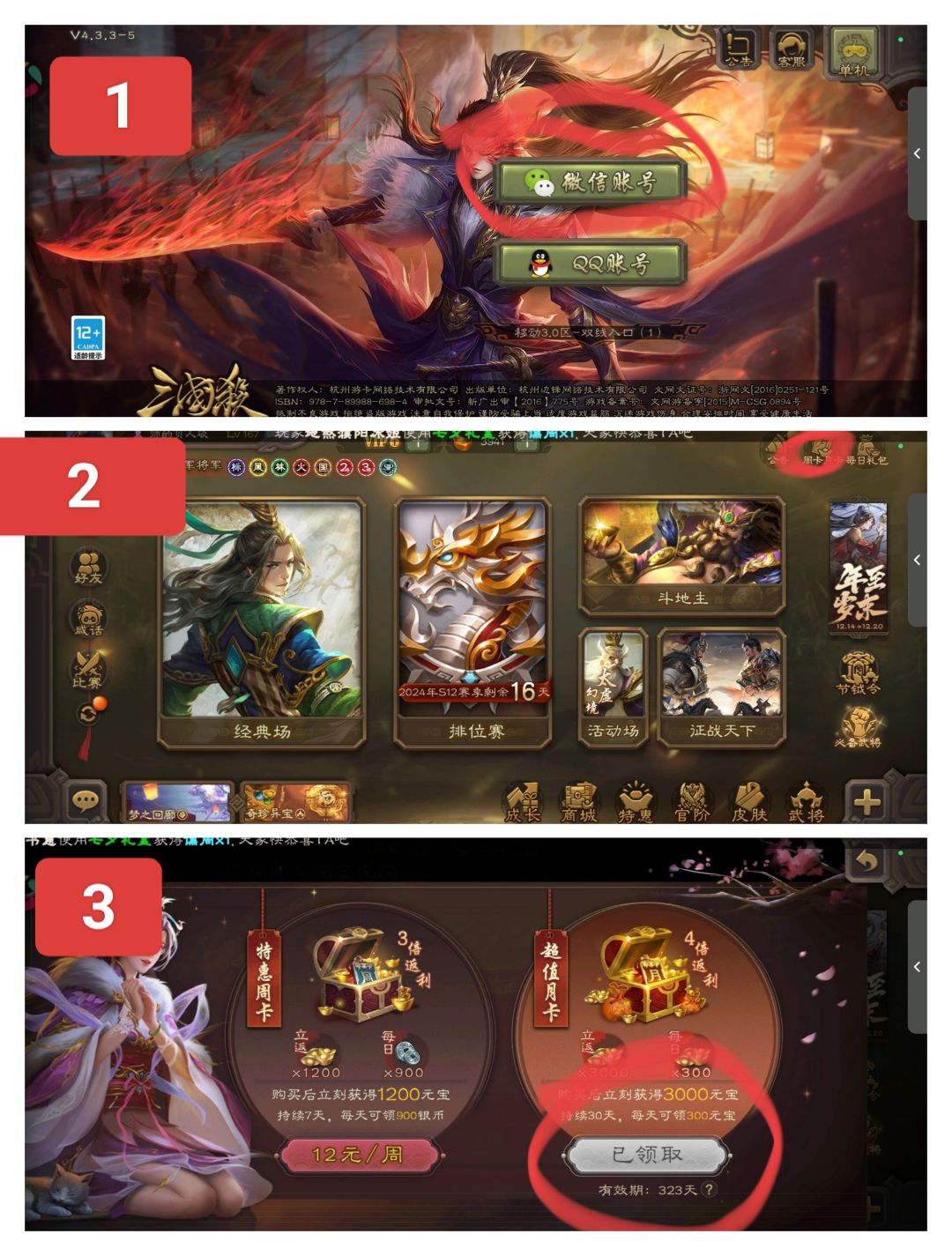 三国杀每日任务详解 2