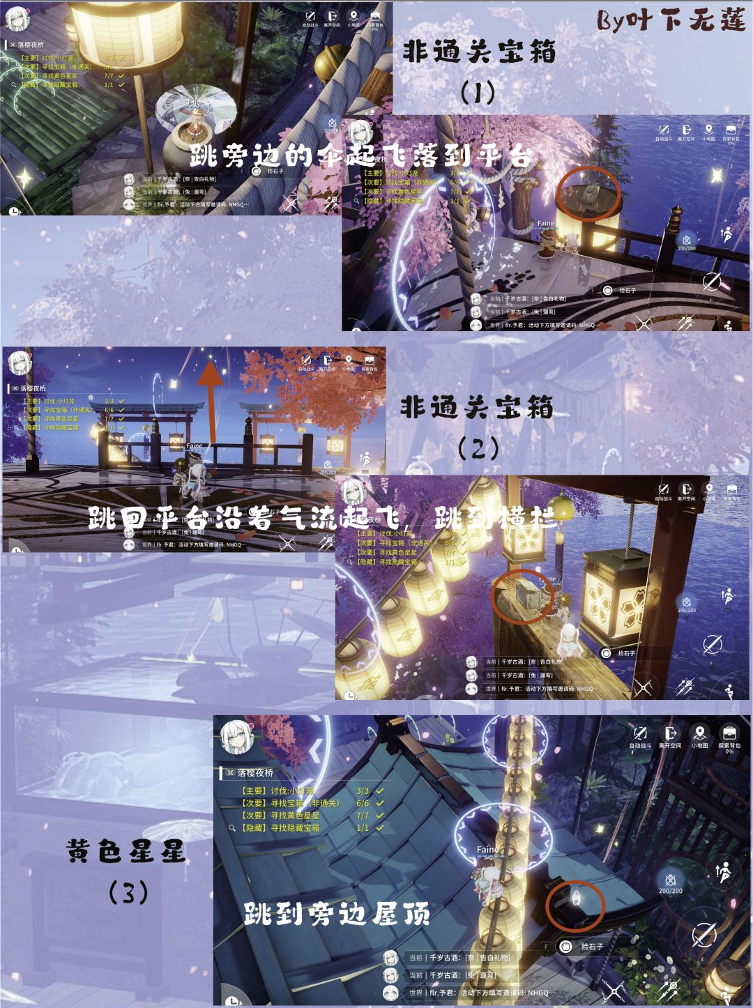 【开放空间】落樱夜桥关卡事件全搜集 3