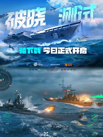 现代战舰不限量测试，预下载已开启快来参加