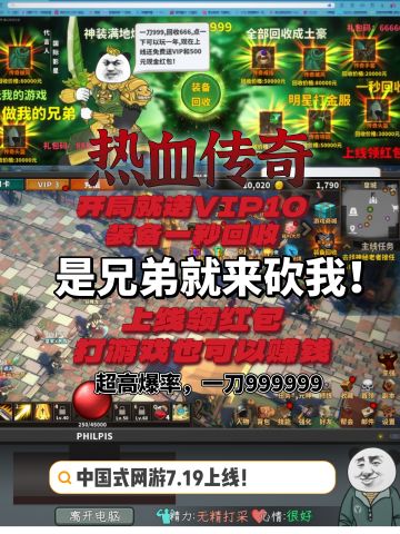 🔥🔥中国式网游‼️是兄弟就来砍我‼️7.19上线‼️