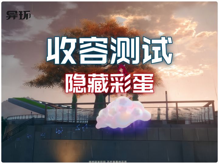 当你在《异环》中邂逅七彩祥云,就会看到...截图