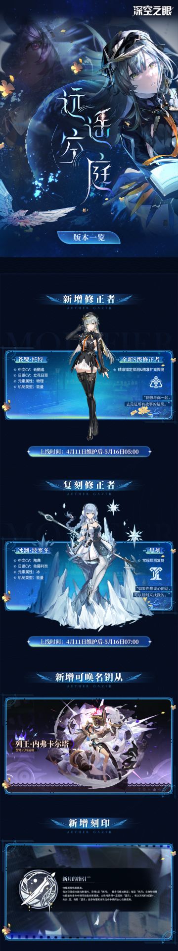 3.0版本「远遥空庭」版本一览