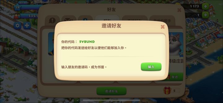 加好友截图