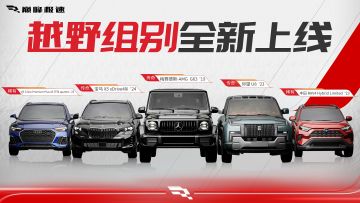 单独计分，传奇车上线免费领取！关于越野组，这里有你想知道的！