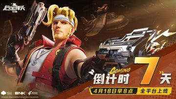 【已开奖】【合金上线狂欢｜倒计时7天】这一次！我依旧所向披靡