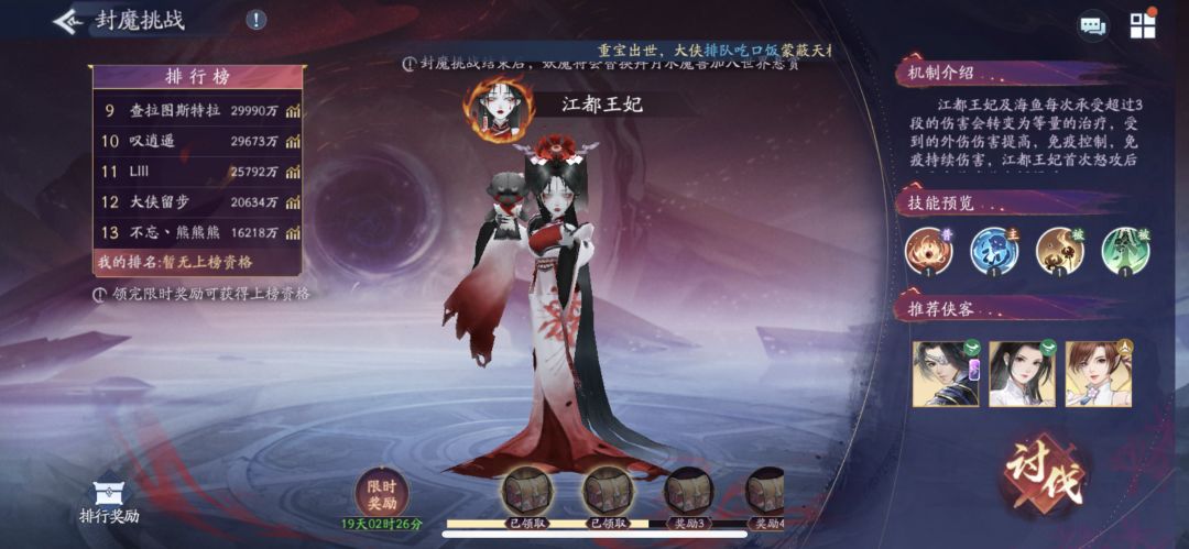 正式服1战区封魔榜 2