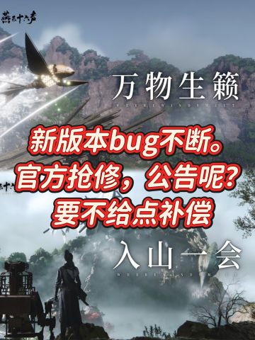 燕云新版本不见山成不见路，大量bug抢修中