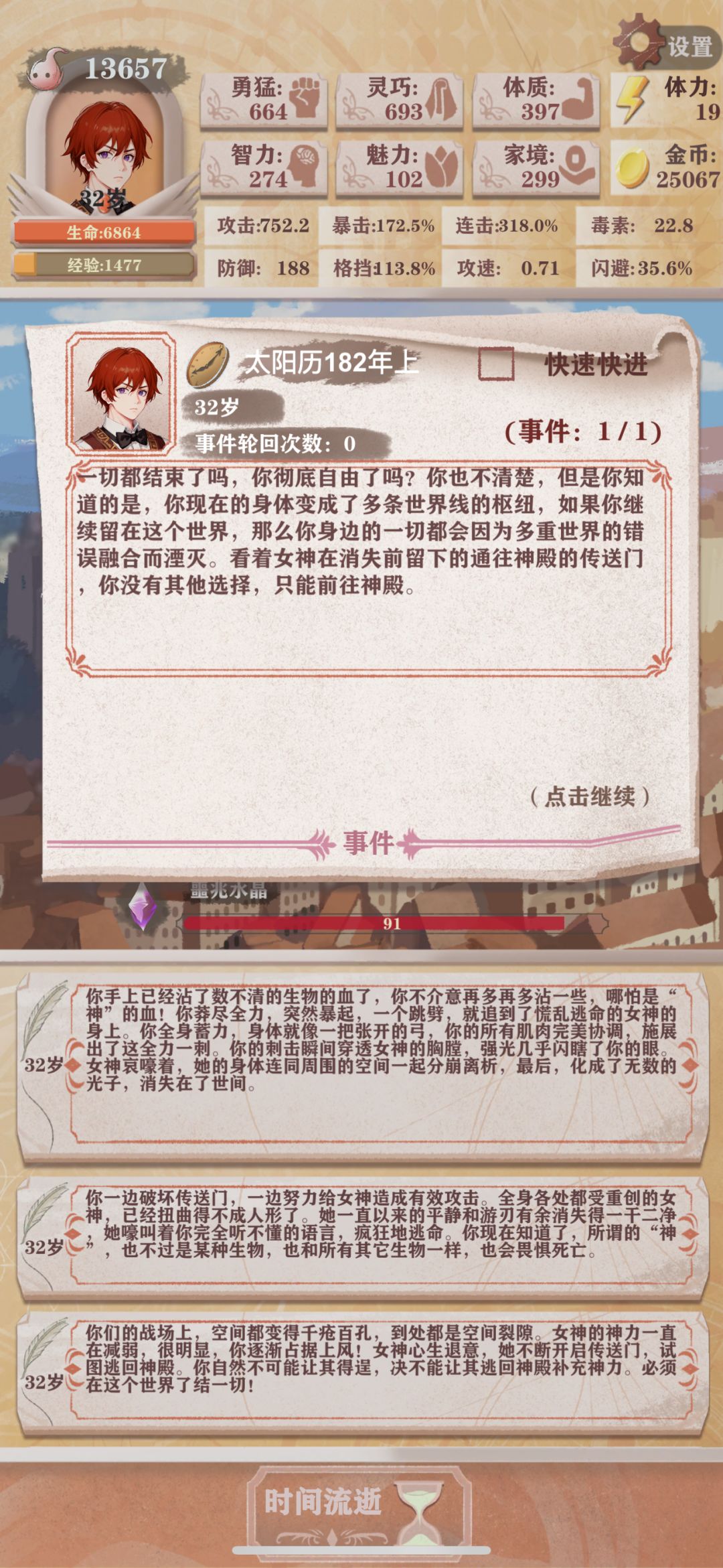 通关女神 1