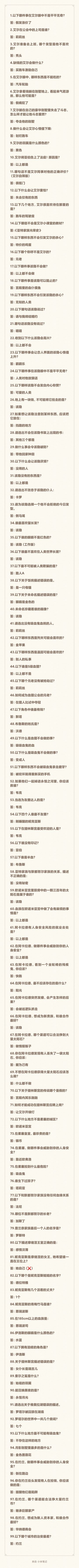 9.2纷趣时间活动攻略（已更新99题）