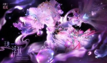 【多图展示】虹彩双形态套装·天地一浮沤 | 2月11日更新