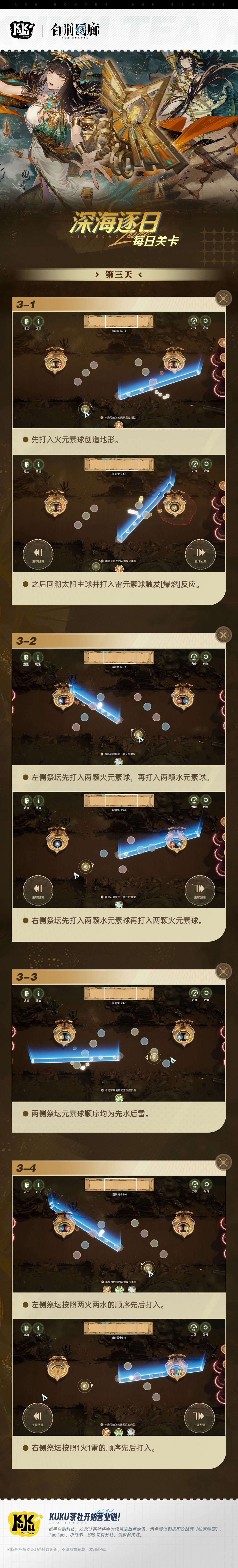 [深海逐日]全关卡挑战攻略 3