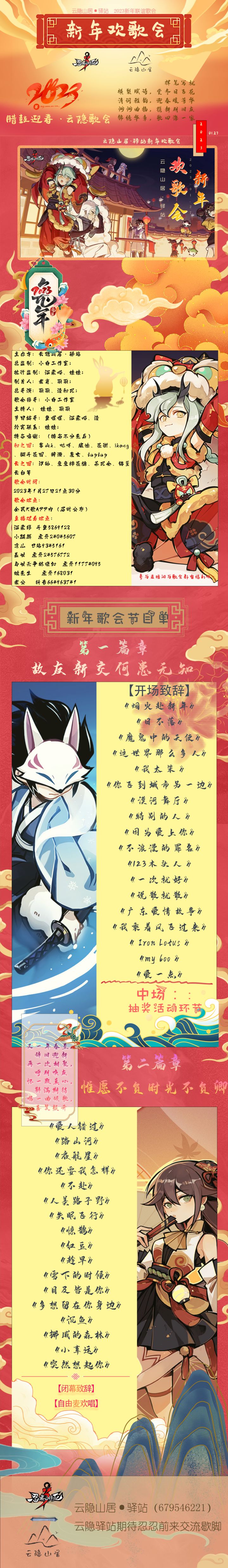 【来听歌呀!~】云隐山居·驿站癸卯兔年新年欢歌会等你哦!截图