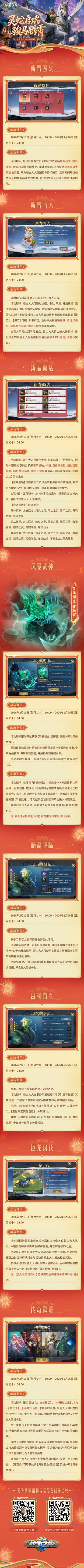 《战争之轮》春节活动爆料！