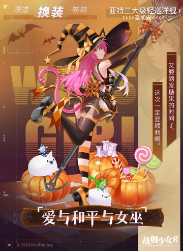 圣胡安 / 爱与和平与女巫 —— 换装预告