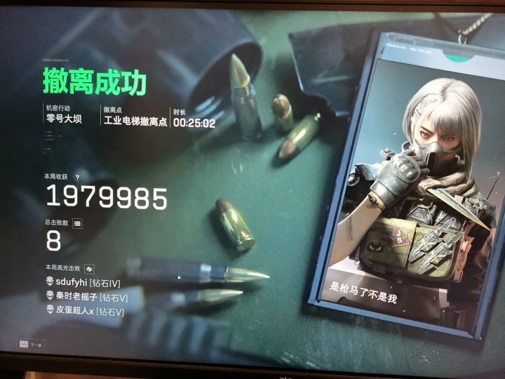 什么是【我的百分之一】见帖子说明:* * https://www.taptap.cn/moment/371075389700702390(这个需要加,省得新玩家不知道是啥情况)
游戏名称:三角洲行动
游戏当时发售平台:PC
玩游戏的时间:最近两个月
推荐人群(理由):家里有用于游戏的电脑,喜欢FPS,有一两个游戏搭子。这款游戏能有非常棒的体验
正文:在类塔科夫游戏中,我觉得三角洲行动是做的最还得截图