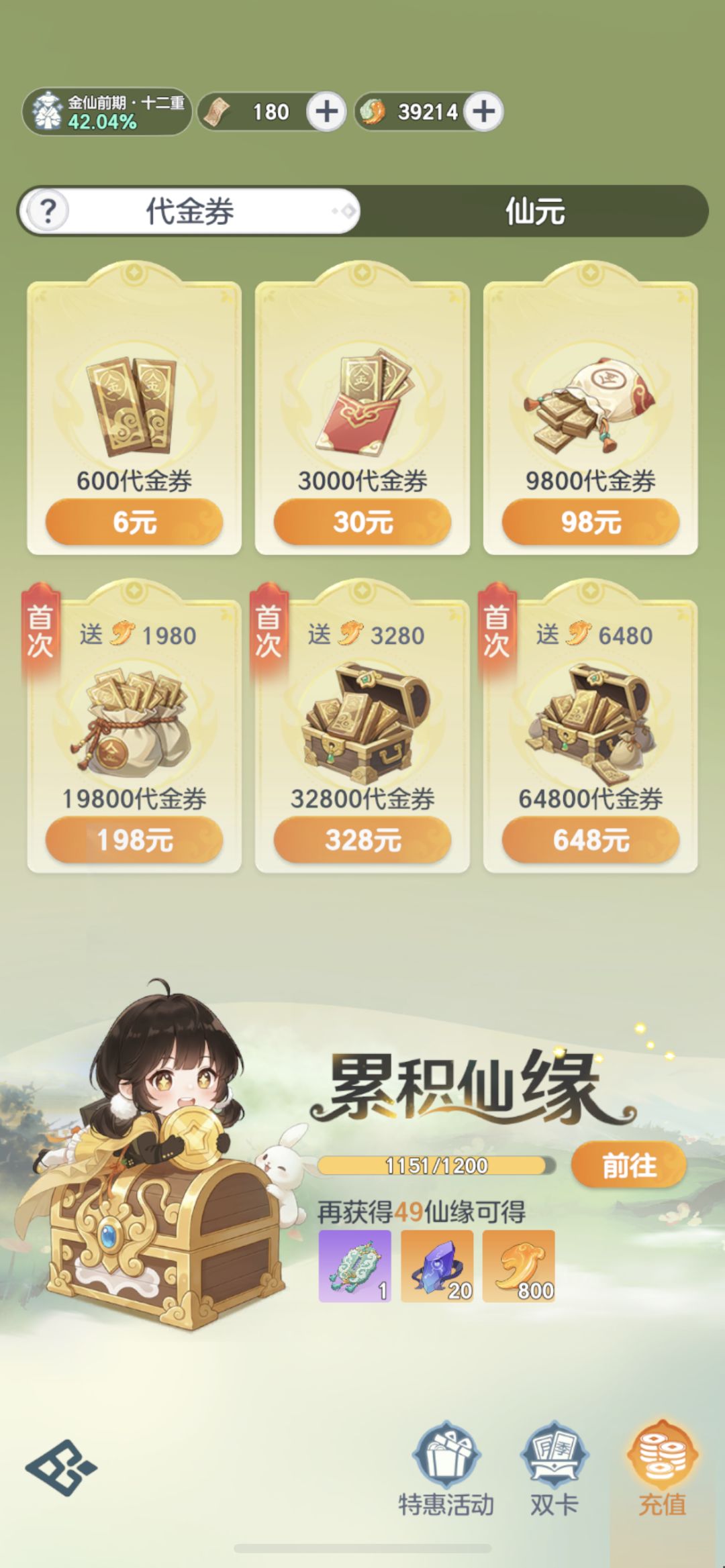 记录 金仙第四天 氪度1150什么水平 3