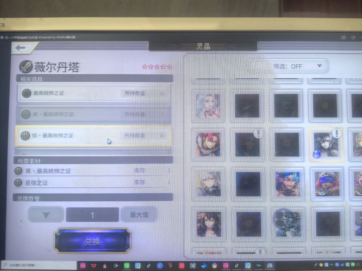 星宿之证只有一个给维尔丹塔咋样?截图
