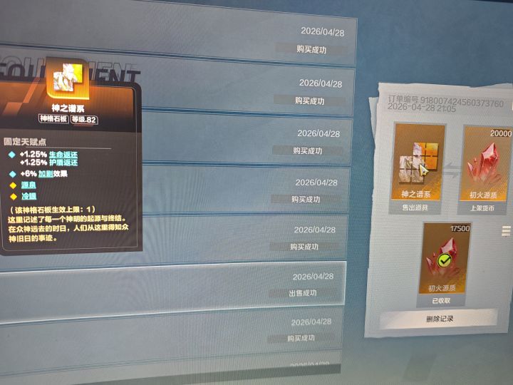 这赛季就靠板子截图