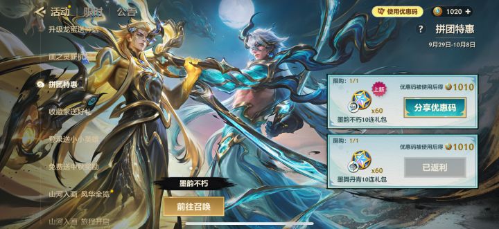 《金铲铲之战》水墨丹青 双形态「不朽永恩」上线!
复制优惠码 7rPQhxkL9rt ,10连抽原价6000点券,限时仅需990点券!
进入游戏→特惠→拼团特惠→点击"使用优惠码"→粘贴优惠码截图