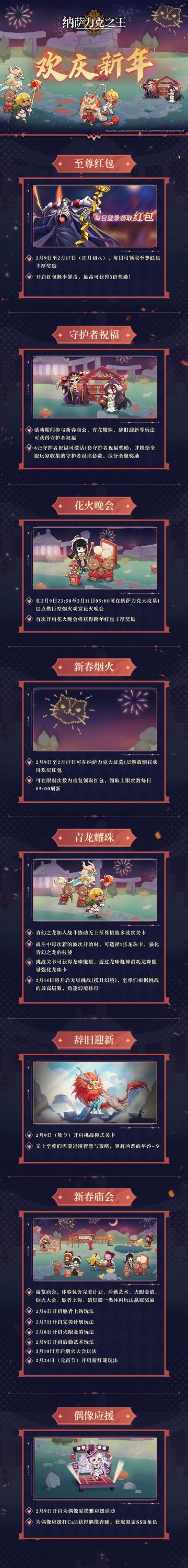 欢庆新年活动预告