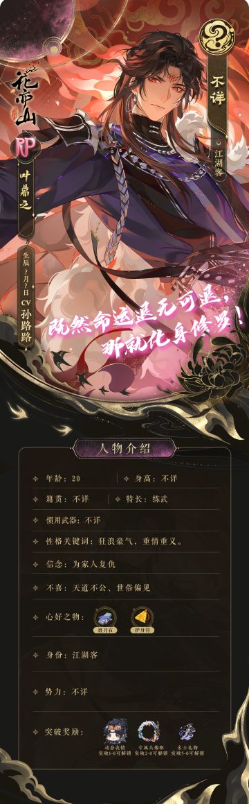 花与少年丨联动新名士信息公开：RP叶鼎之