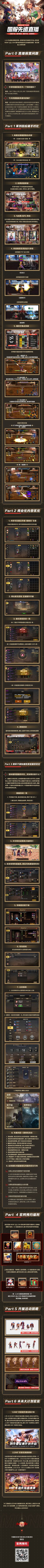 一图流快速回顾DNF手游国服前瞻直播精华信息！