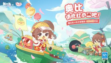 《请吃红小豆吧！》联动限定时装、家具爆料