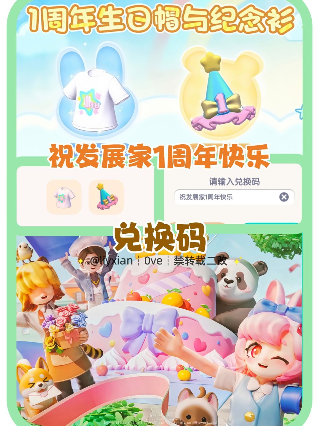 【心动小镇】快来领取1周年生日帽和纪念衫 1
