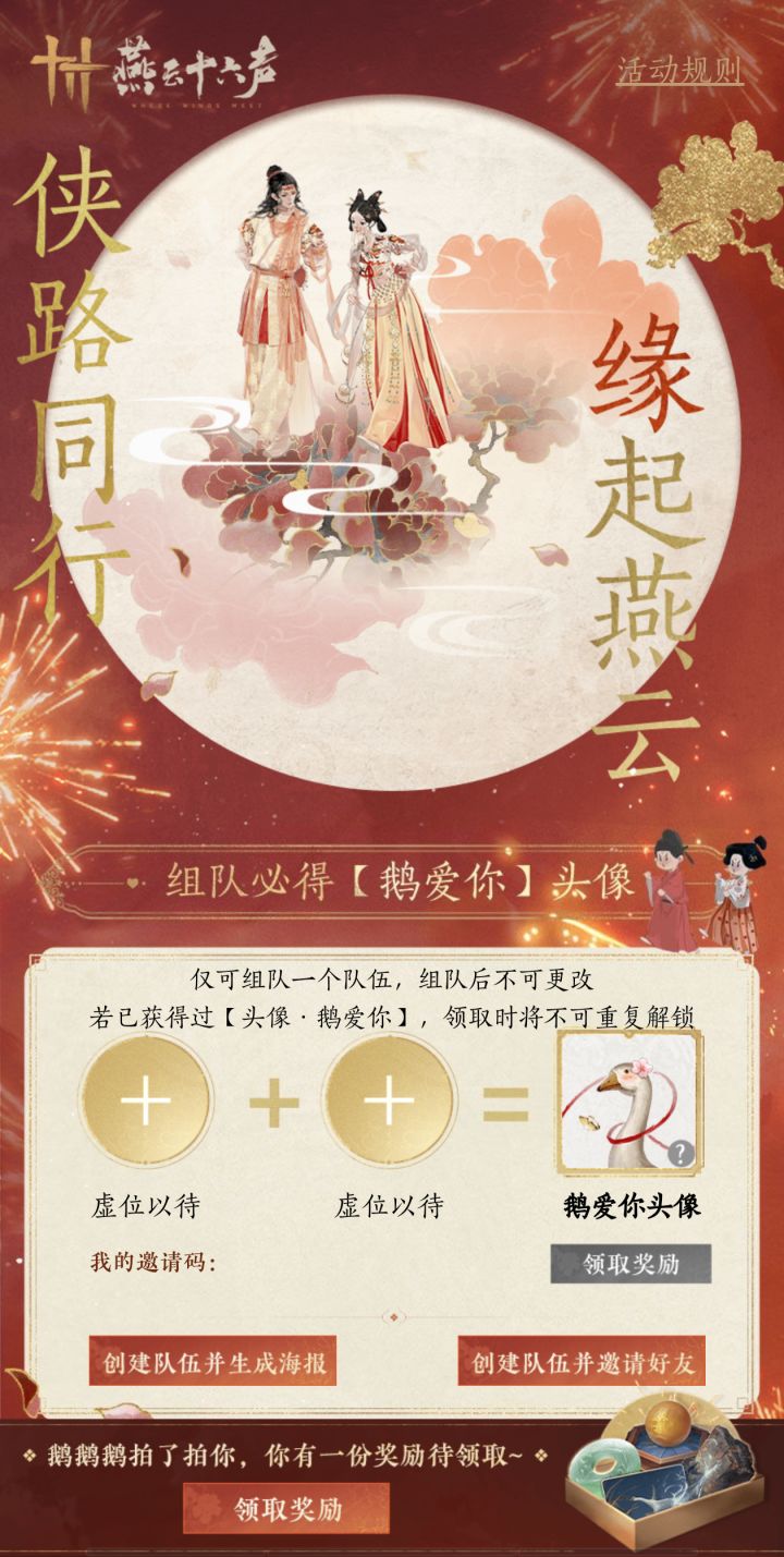 这个活动还有人一起完成吗？截图