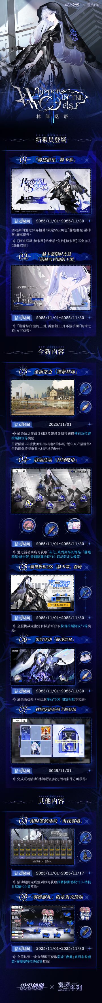 雷索纳斯x雾境序列「林间呓语」联动开启！