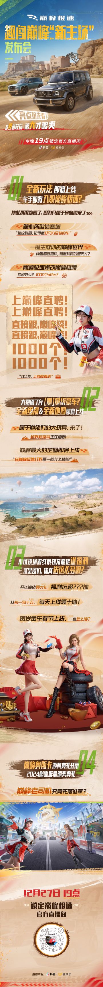 今晚19点锁定直播间，一起释放“野”性！