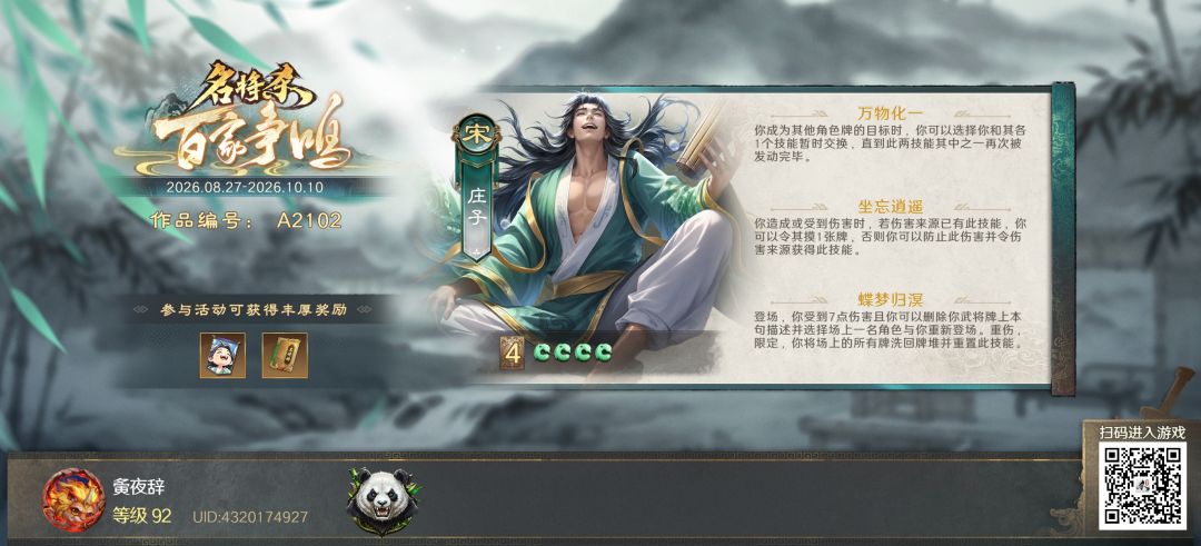A2102 庄周 1